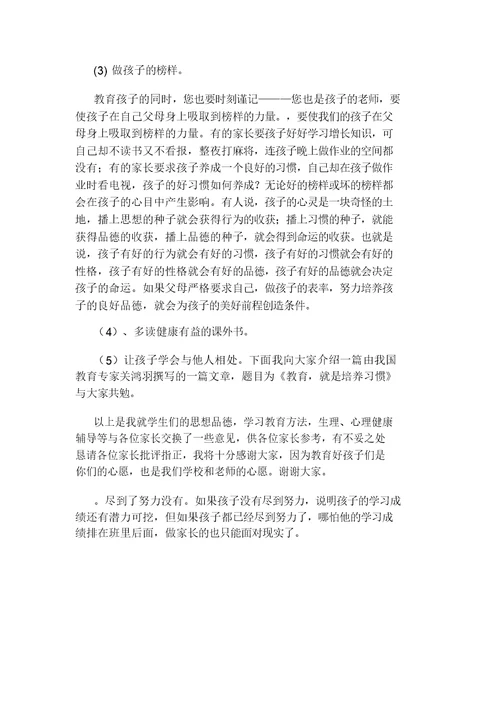 【大班家长会班主任发言稿】六年级家长会语文老师发言稿