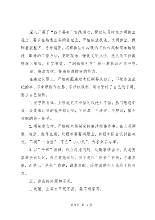 城管工作思想汇报四篇.docx