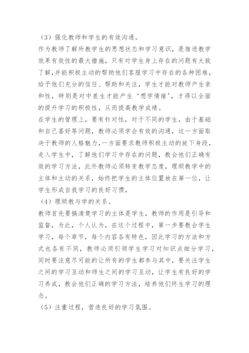 如何提高生物教学效果.docx