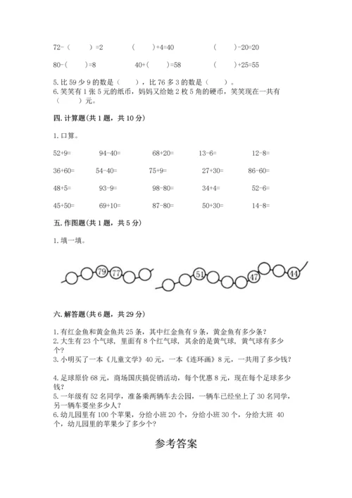 人教版一年级下册数学期末测试卷含答案【突破训练】.docx