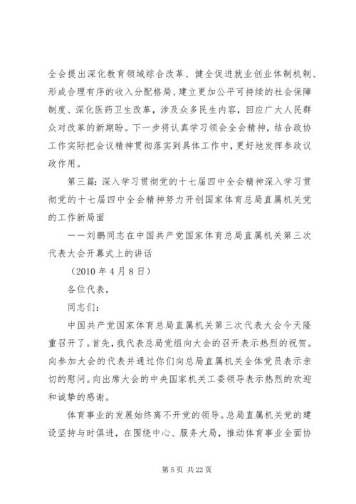 深入学习党的十八届四中全会精神.docx