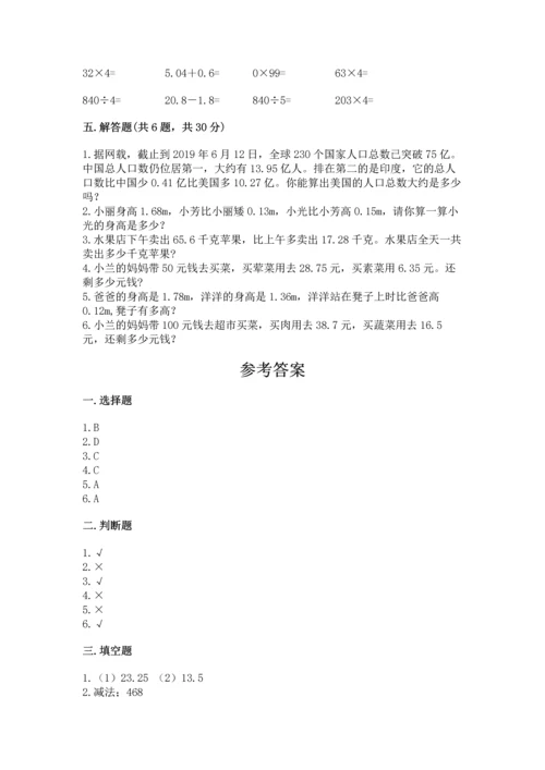 沪教版四年级下册数学第二单元 小数的认识与加减法 测试卷及参考答案【培优】.docx