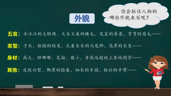 统编版语文三年级上册 第一单元习作： 猜猜他是谁课件
