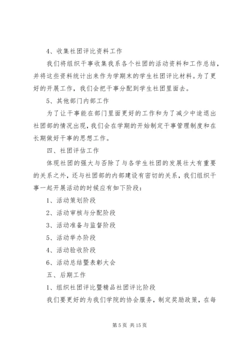 社团部工作计划范文3篇.docx