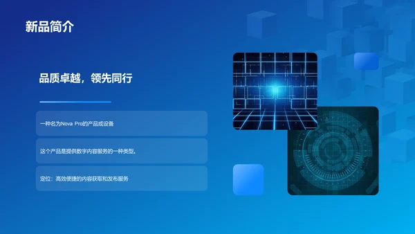 蓝色创意炫酷数字新时代内容领先未来PPT模板