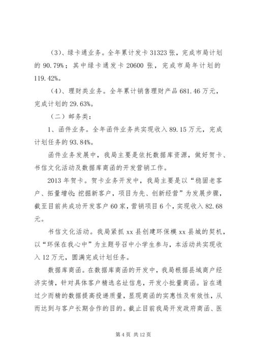 县邮政局工作报告材料.docx