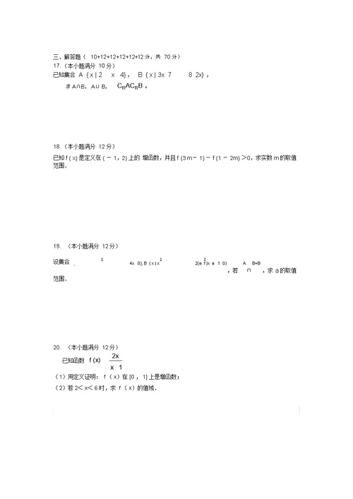 江西省抚州市学年高一数学上学期第一次月考试题(重点班)