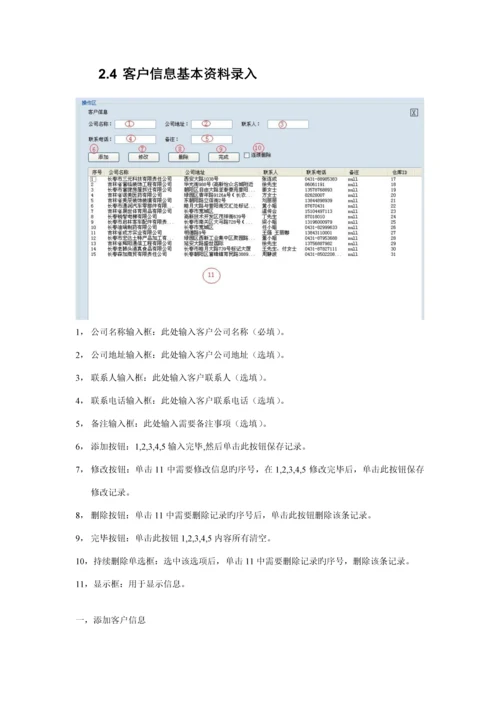 仓库基础管理系统使用标准手册.docx