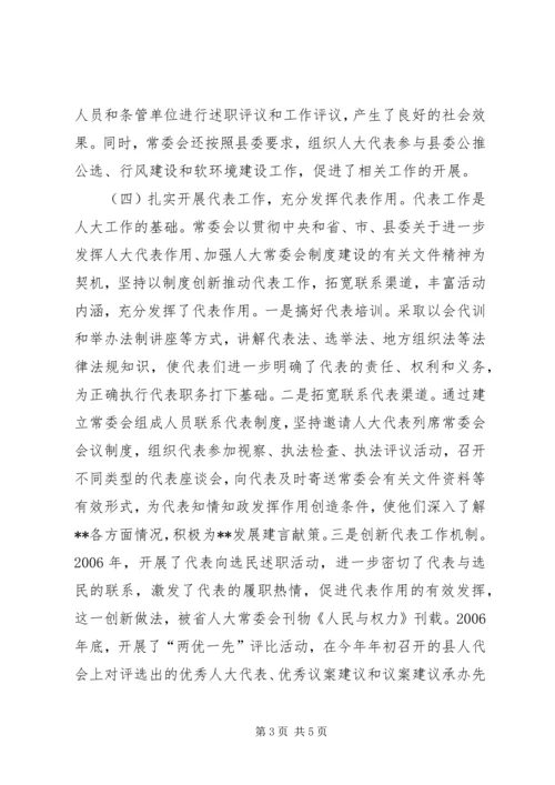 人大常委会领导班子述职报告述职报告.docx