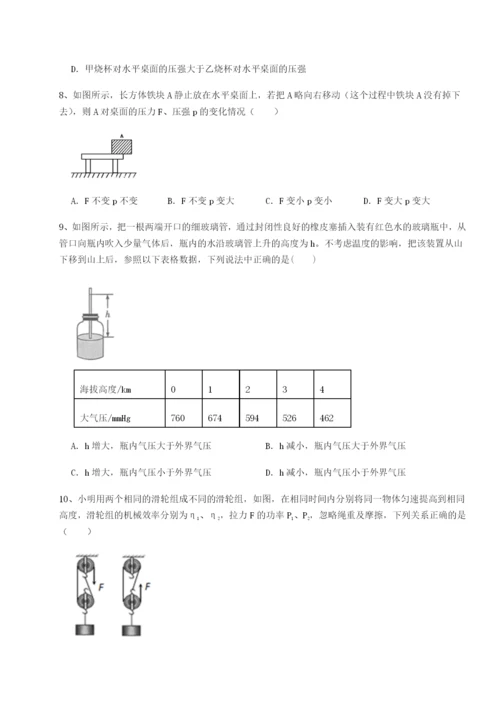 强化训练西安交通大学附属中学分校物理八年级下册期末考试章节训练B卷（附答案详解）.docx