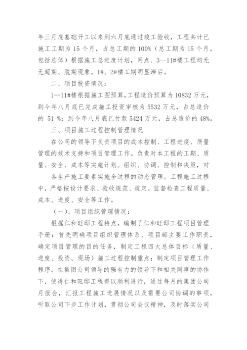 工程项目经理个人工作总结.docx