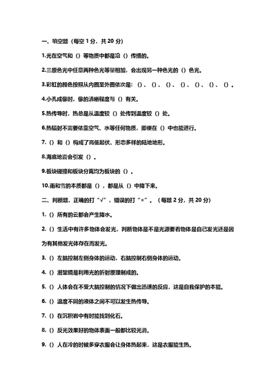 新苏教版五年级科学上册期末试题