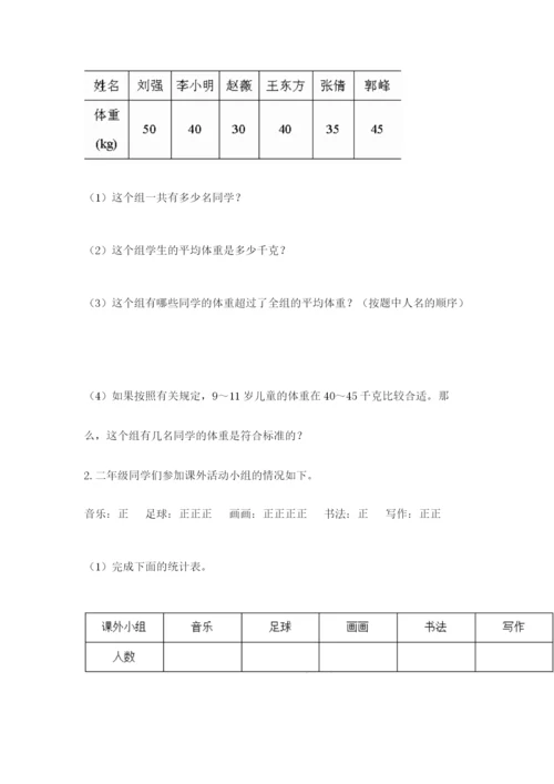 苏教版二年级下册数学第八单元 数据的收集和整理（一） 测试卷新版.docx