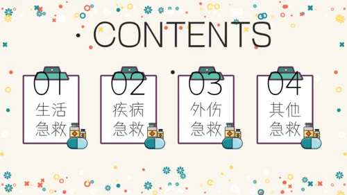 卡通简约急救常识通用PPT模板