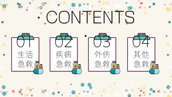 卡通简约急救常识通用PPT模板