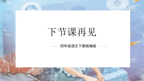 统编版四年级语文下册单元作文能力提升第八单元习作：故事新编（教学课件）