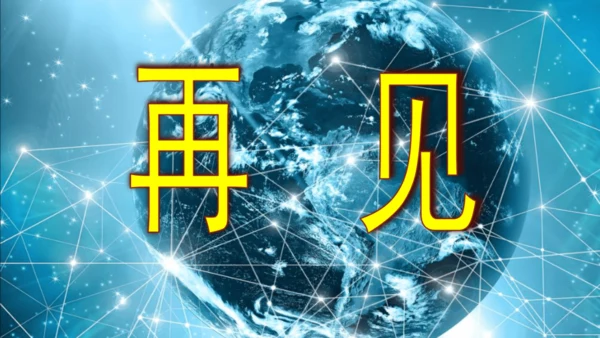 八上语文综合性学习《我们的互联网时代》梯度训练2 课件