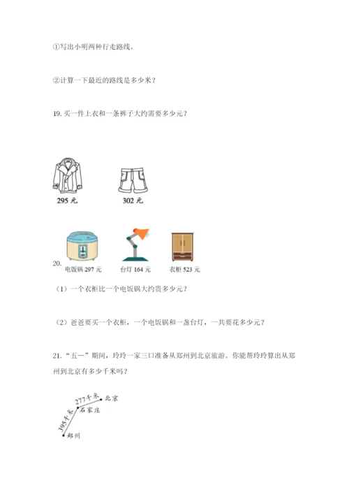 小学三年级数学应用题大全精品（实用）.docx