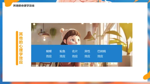 有趣的心理学效应女孩通用PPT模板