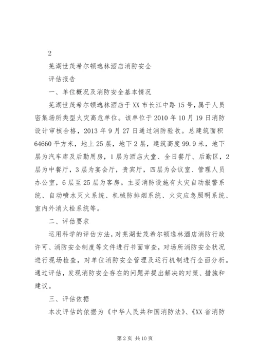 消防工程维保计划书 (4).docx