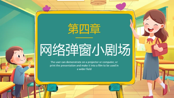 中小学幼儿园儿童网络安全知识宣传网络安全教育主题PPT