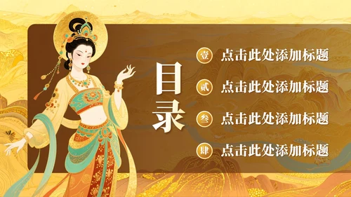 黄色插画风敦煌研学旅游计划方案PPT模板