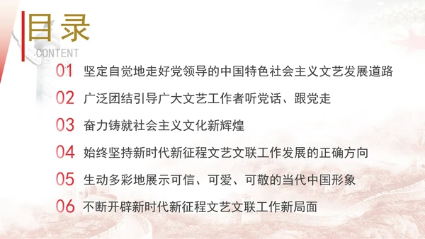 中国式现代化对文艺高质量发展的新要求专题党课PPT