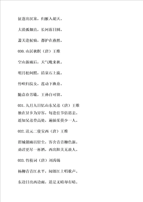 适合儿童背诵的首古诗完整版