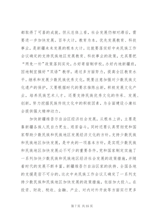 坚持和完善民族区域自治制度.docx