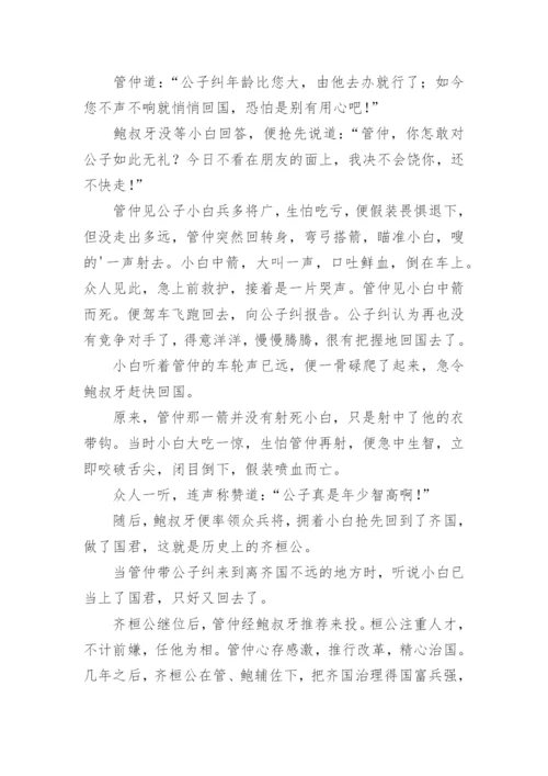 齐桓公的故事.docx