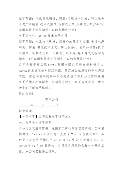 公司名称变更公告.docx