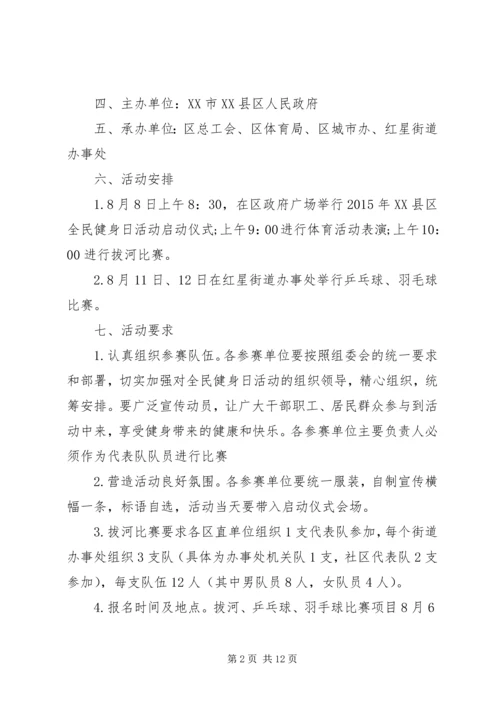 全民健身计划实施方案.docx