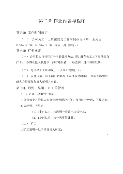 中小企业专用考勤管理制度全套.docx