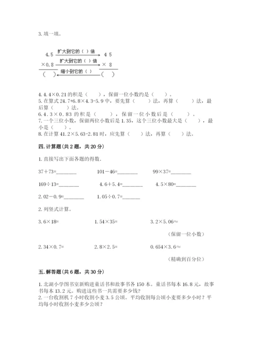 人教版数学五年级上册期中考试试卷附答案（巩固）.docx