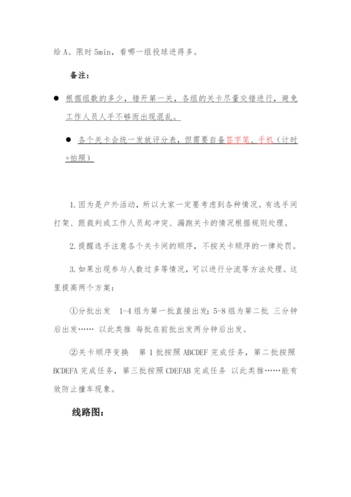 大学生校园趣味闯关活动策划书附录(趣味跑路线图及关卡).docx