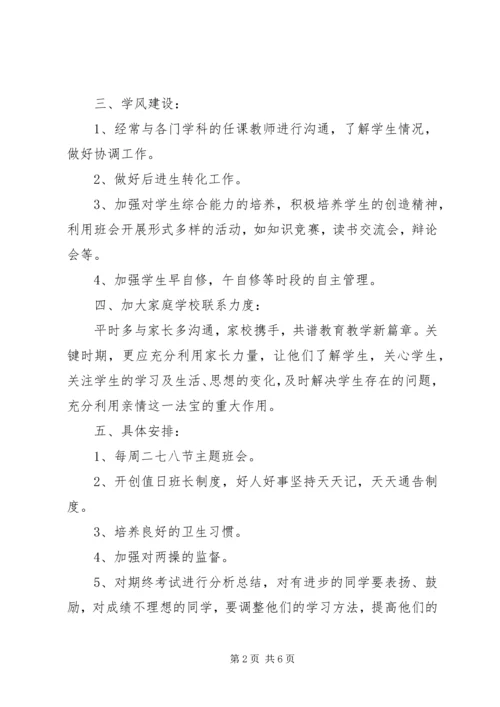 汽修班班主任工作计划的范文.docx