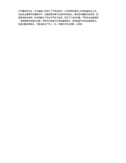 消防安全月工作小结 消防安全月工作总结