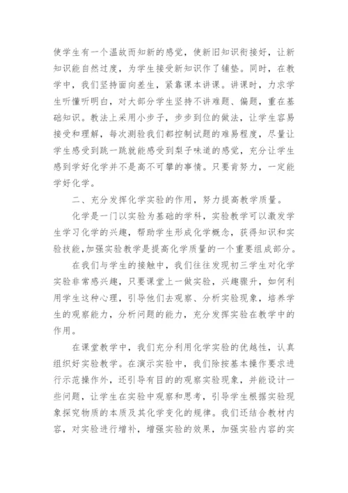 初中化学教学反思及总结.docx