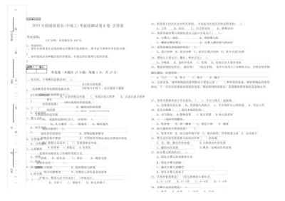 2019年四级保育员(中级工)考前检测试卷B卷 含答案.docx