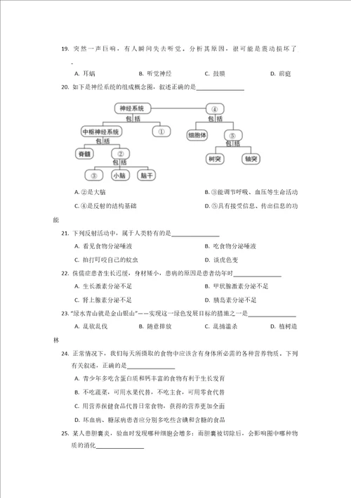 2022年天津市南开区七年级下学期期末生物试卷含答案