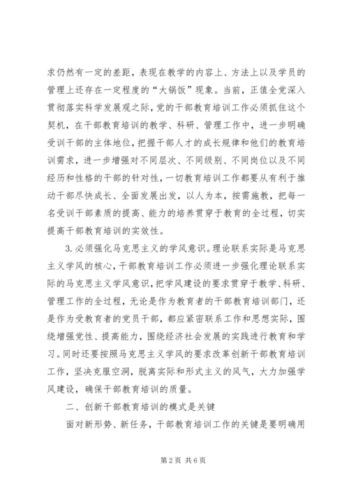 以改革创新精神做好干部教育培训工作.docx