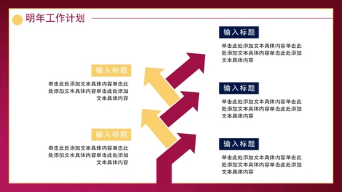 红紫新起点新征程带框架年度工作总结PPT模板