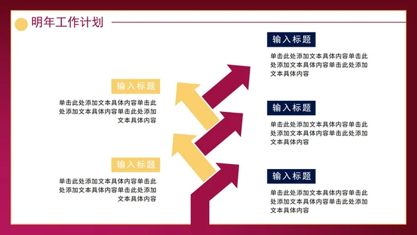 红紫新起点新征程带框架年度工作总结PPT模板