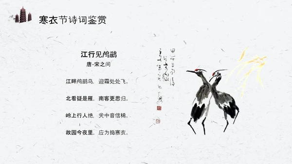 寒衣节水墨中国风PPT模板