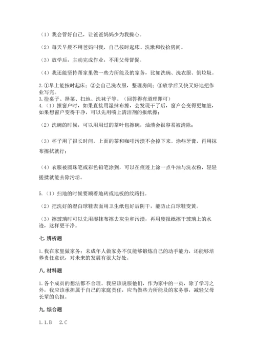 部编版道德与法治四年级上册期中测试卷（名师系列）word版.docx