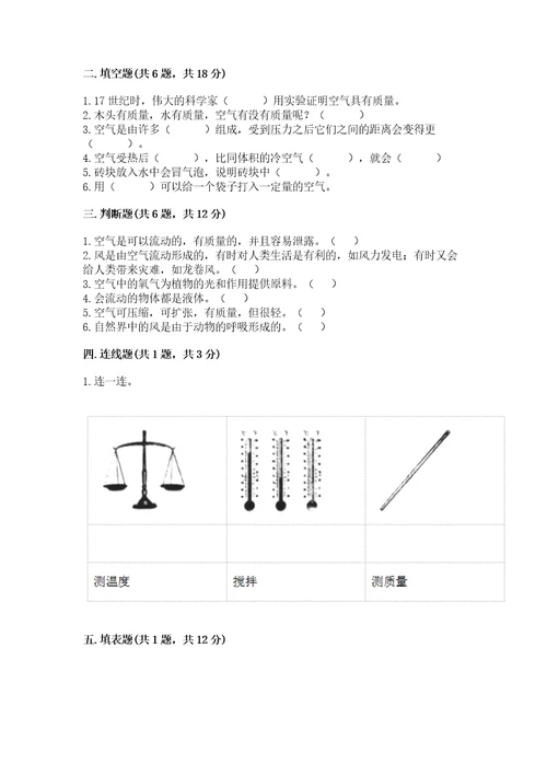 教科版科学三年级上册第二单元空气测试卷附参考答案（达标题）