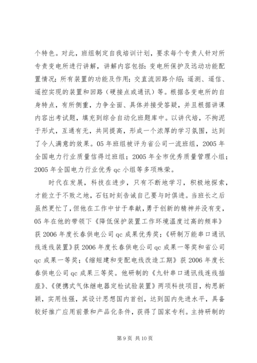 供电公司调度通讯员事迹材料.docx