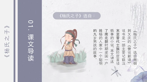 杨氏之子语文PPT课件