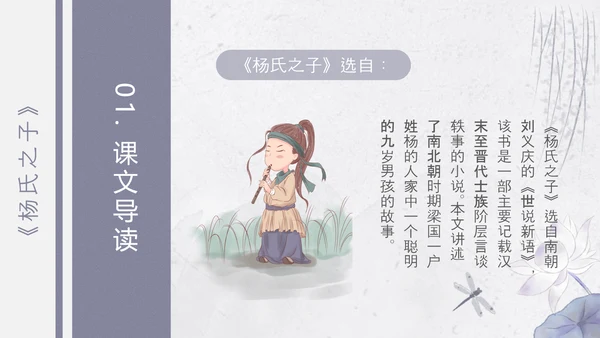 杨氏之子语文PPT课件