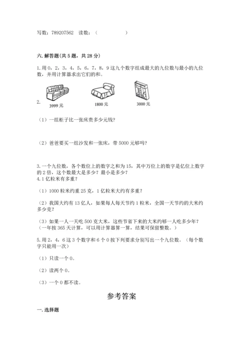 人教版四年级上册数学第一单元《大数的认识》测试卷【全国通用】.docx